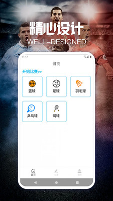 球比分app官方版下载 v1.0.0图1