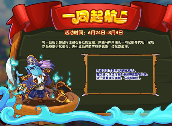 洛克王国一同起航地图怎么复原？一同起航活动通关流程攻略