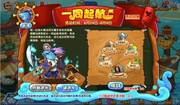 洛克王国一同起航地图怎么复原？一同起航活动通关流程攻略