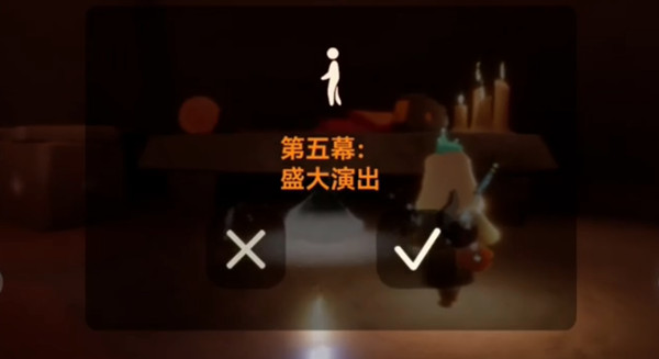 光遇表演季第五个任务怎么做？表演季任务五完成流程攻略