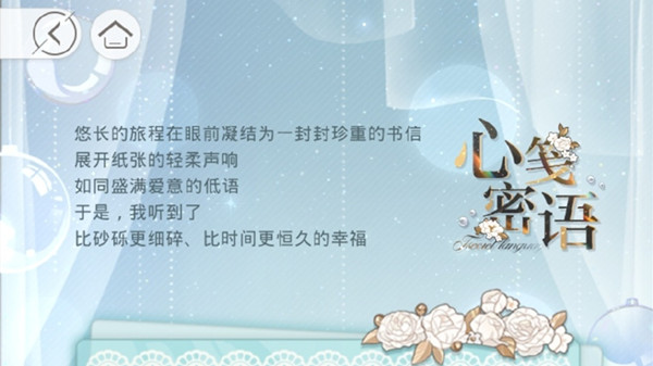 光与夜之恋心笺密语怎么选?心笺密语活动图文攻略