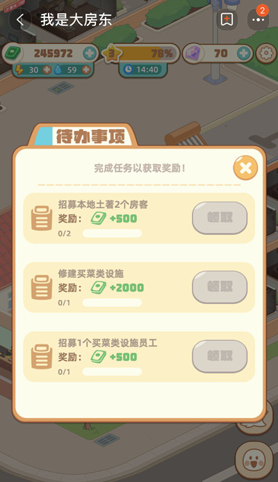 我是大房东买菜类设施在哪里？修建买菜类设施任务完成攻略