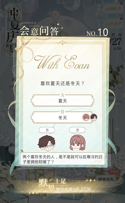 光与夜之恋会意问答第十天答案是什么？6.20会意问答第十天正确答案一览