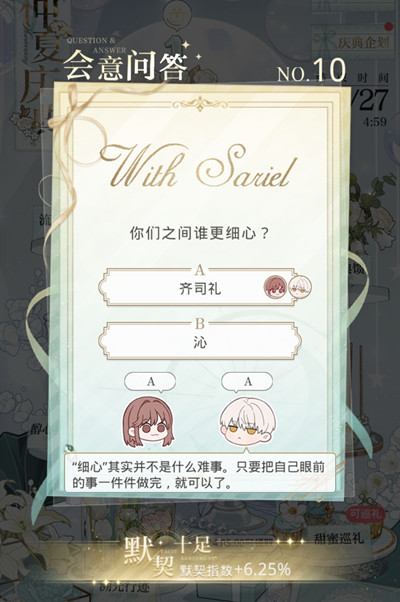 光与夜之恋会意问答第十天答案是什么?6.20会意问答第十天正确答案一览