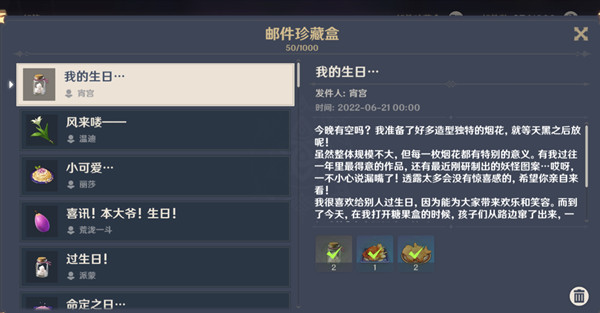 原神宵宫生日在哪里？2022宵宫生日彩蛋信件内容解读