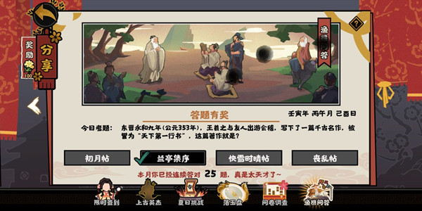 无悔华夏渔樵问答6.25答案是什么？6月25日渔樵问答答题答案解析