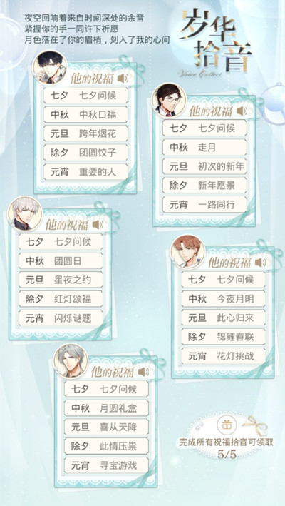 光与夜之恋岁华拾音怎么开启?岁华拾音活动完成流程攻略