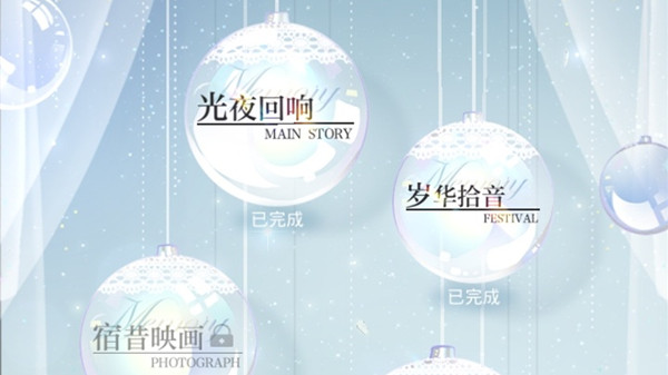 光与夜之恋岁华拾音怎么开启?岁华拾音活动完成流程攻略