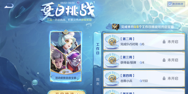 王者荣耀夏日挑战击败小兵怎么做?夏日挑战击败小兵任务完成攻略