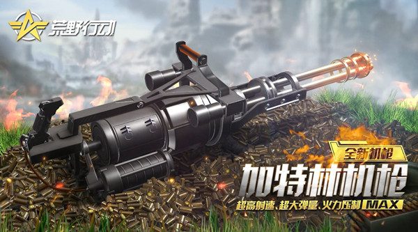 荒野行动加特林怎么获得？加特林机枪刷新位置图示