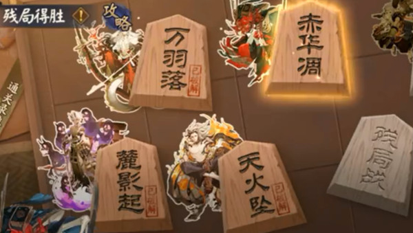 阴阳师残局得胜赤华凋怎么过?赤华凋通关打法详解攻略