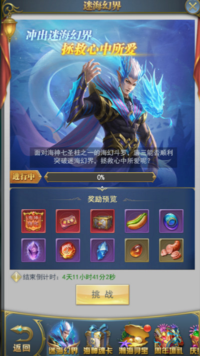 斗罗大陆h5迷海幻界怎么过?2022三周年活动迷海幻界图文攻略