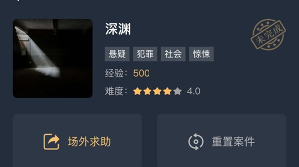 犯罪大师深渊答案是什么？互动剧情深渊正确答案一览