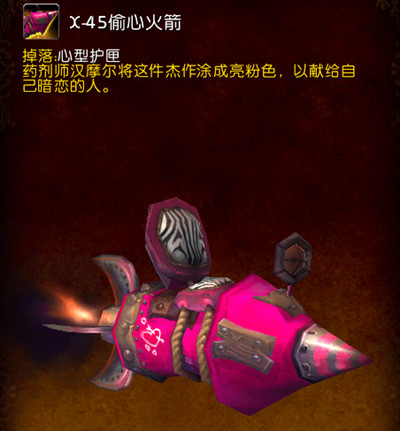 魔兽世界2022情人节活动火箭怎么刷？WOW情人节偷心火箭获取途径说明