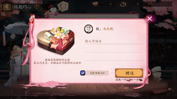 阴阳师缘趣巧心活动怎么玩?缘趣巧心赠送巧克力玩法介绍