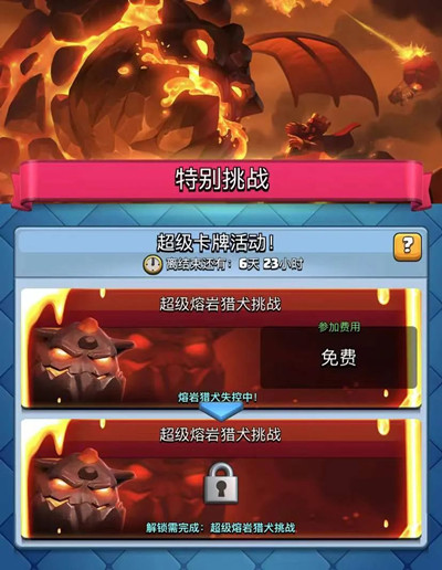 皇室战争超级熔岩猎犬挑战卡组搭配攻略 超级天狗卡组通关搭配推荐