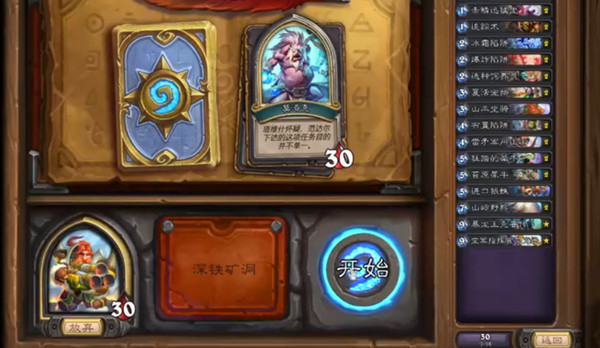 炉石传说塔维什佣兵之书攻略大全 佣兵之书塔维什全章节通关图文攻略