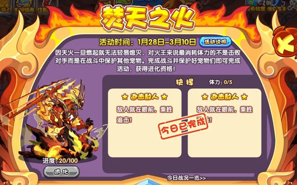 洛克王国焚天之火活动怎么打？焚天之火通关攻略大全