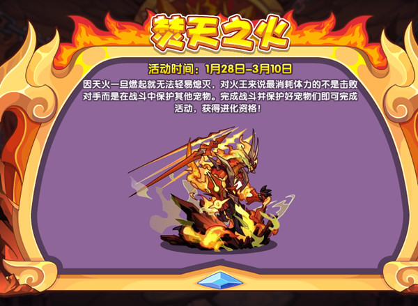 洛克王国焚天之火活动怎么打？焚天之火通关攻略大全