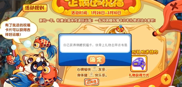 洛克王国企鹅送祝福韦恩在哪？企鹅送祝福活动图文攻略