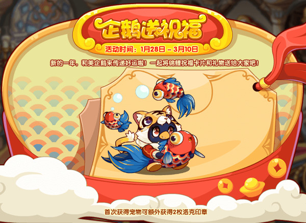 洛克王国企鹅送祝福韦恩在哪？企鹅送祝福活动图文攻略