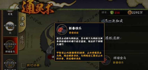 火影忍者手游祥瑞金乌怎么获得?新通灵兽祥瑞金乌技能介绍