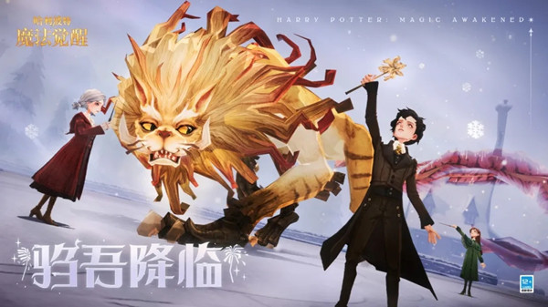 哈利波特魔法觉醒驺吾降临怎么打?驺吾降临挑战活动通关攻略