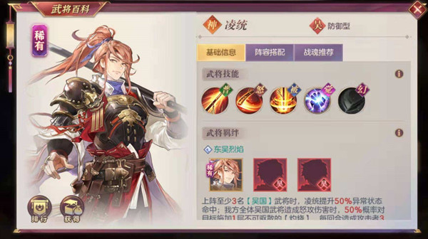 三国志幻想大陆凌统出游攻略 凌统出游完美结局正确选项一览