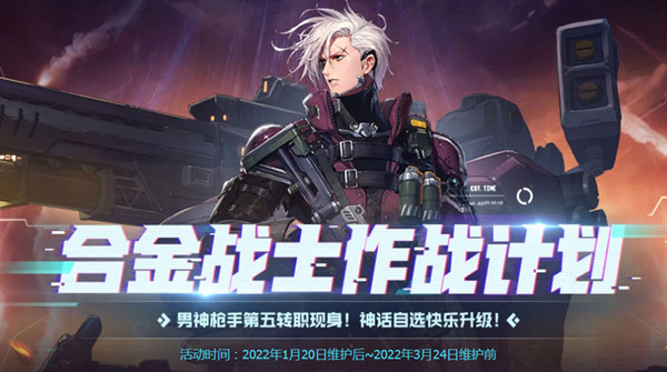 dnf合金战士升级活动攻略大全 合金战士作战计划最快升级方法