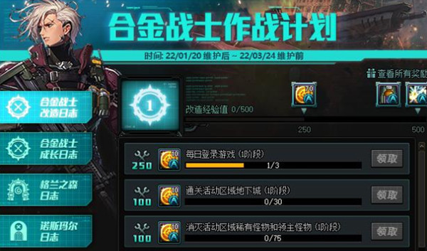 dnf合金战士升级活动攻略大全 合金战士作战计划最快升级方法