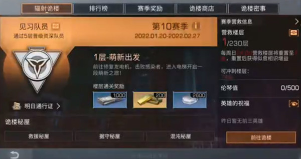 明日之后辐射诡楼第10赛季怎么打?辐射诡楼通关技巧推荐攻略