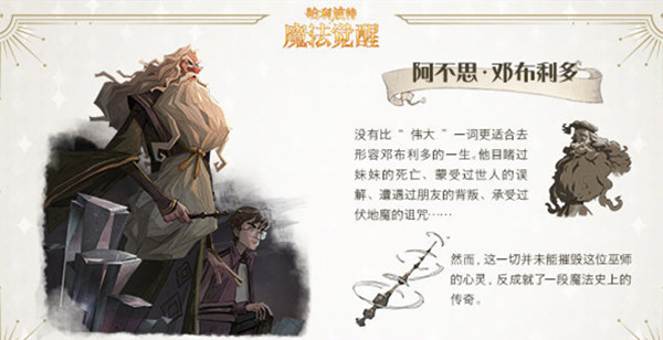 哈利波特魔法觉醒邓布利多好用吗？昔日重现邓布利多伙伴卡效果介绍