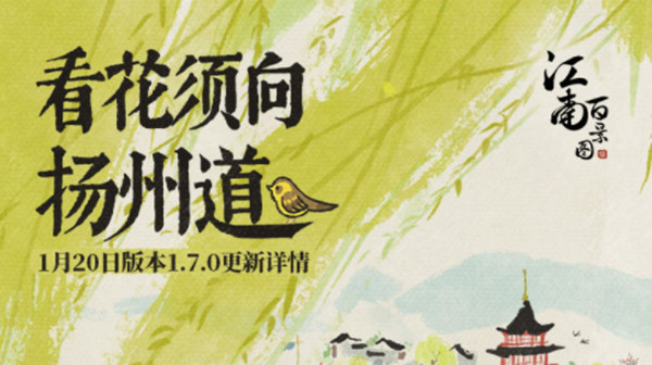 江南百景图扬州府怎么解锁？扬州府开放时间条件说明