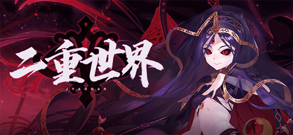 崩坏学园2二重世界攻略大全 二重世界活动通关攻略汇总