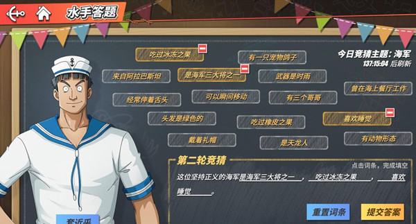 航海王热血航线海上伙伴猜猜猜1月15日答案大全 1.15水手答题正确答案一览