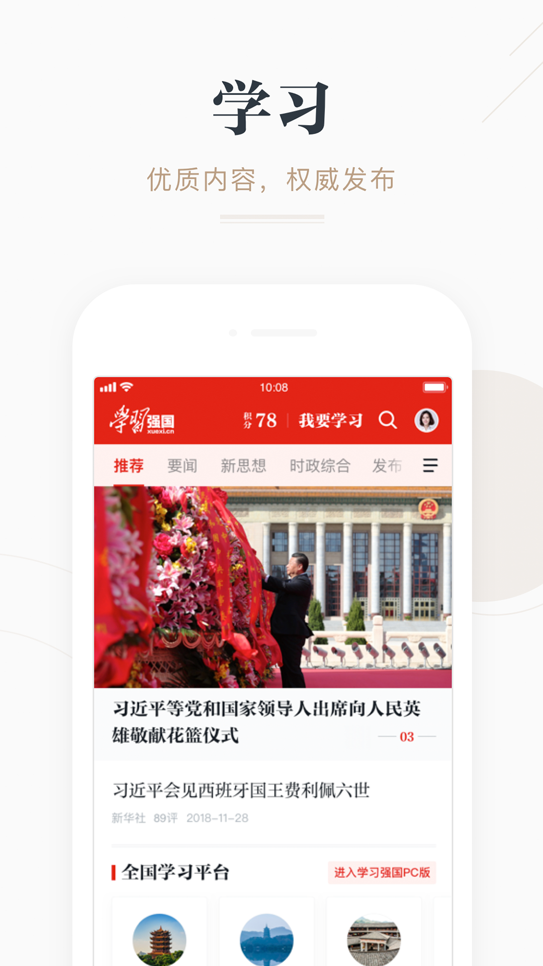 2020学习强国最新版本登陆app v2.38.0图1