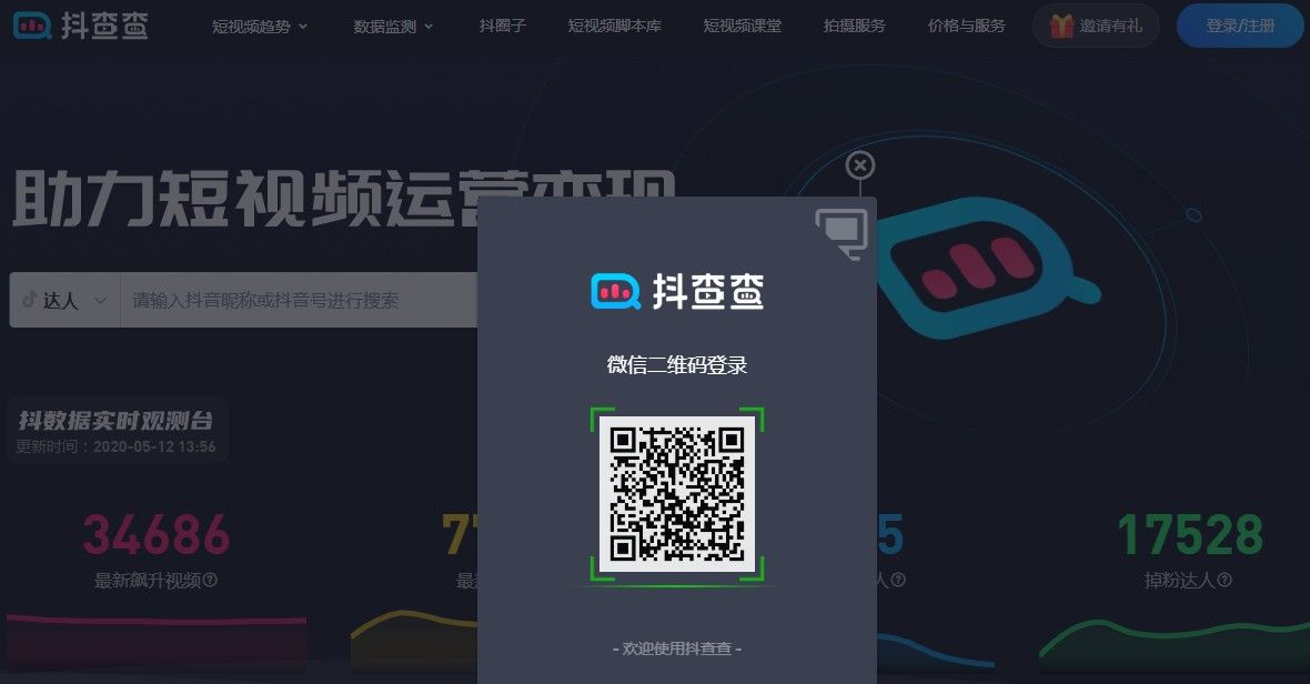 抖查查app官网图片1