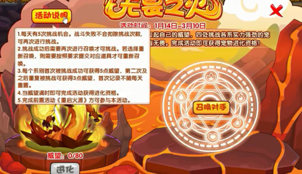 洛克王国无畏之火攻略大全 无畏之火活动图文攻略