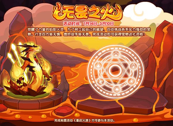 洛克王国无畏之火攻略大全 无畏之火活动图文攻略