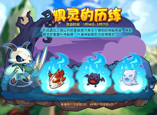 洛克王国惧灵的历练活动怎么玩？惧灵的历练神秘物品获取方法介绍