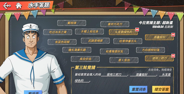 航海王热血航线曾经是赏金猎人的他是谁？水手答题曾经是赏金猎人的他答案说明