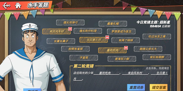 航海王热血航线这位阳光的少年答案攻略 水手答题这位阳光的少年正确答案参考