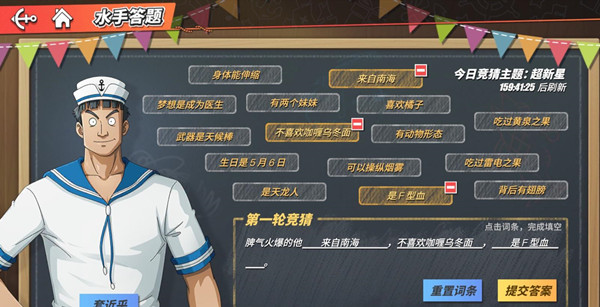 航海王热血航线脾气火爆的他答案是什么？脾气火爆的他水手答题答案解析