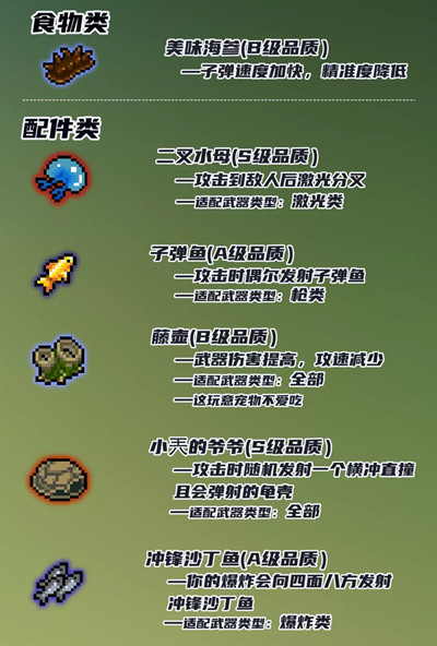 元气骑士藤壶有什么用?武器配件藤壶效果介绍