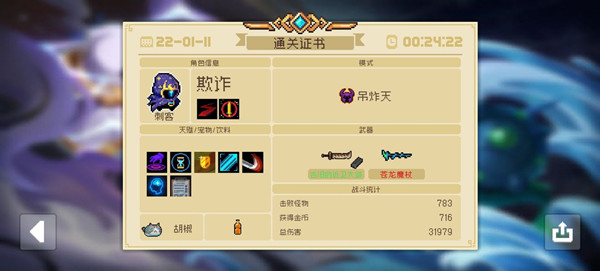 元气骑士苍龙魔杖好用吗？苍龙魔杖属性效果说明