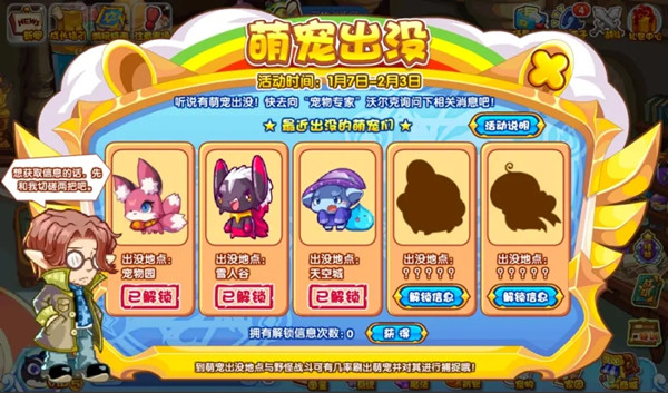 洛克王国萌宠出没攻略大全 萌宠出没活动流程攻略