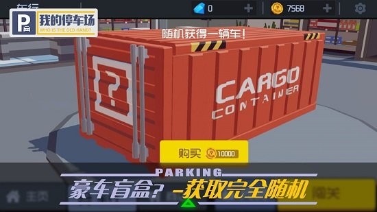 我的停车场半挂车游戏下载最新版 v1.9.21图1