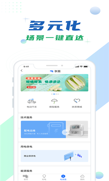 南网在线交电费app安卓版下载 v4.3.33图1