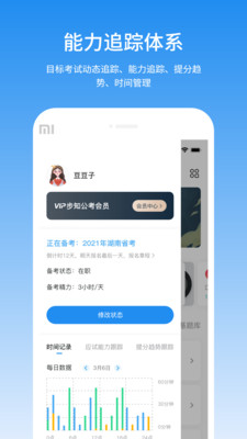步知公考大咖课APP v5.8.3图1