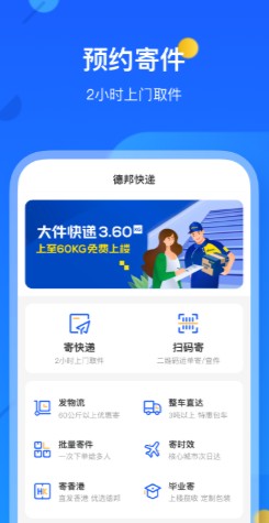 德邦快递app官方下载免费版 v3.9.1.3图1